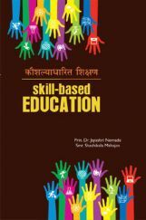 कौशल्याधारित शिक्षण कौशल्याधारित शिक्षण