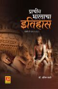 प्राचीन भारताचा इतिहास प्राचीन भारताचा इतिहास