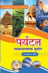 पर्यटन व्यवस्थापनाचा भूगोल पर्यटन व्यवस्थापनाचा भूगोल