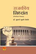राजकीय सिद्धांत राजकीय सिद्धांत