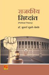 राजकीय सिद्धांत राजकीय सिद्धांत