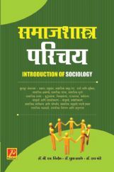 समाजशास्त्र परिचय समाजशास्त्र परिचय
