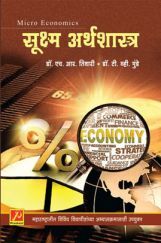 सूक्ष्म अर्थशास्त्र सूक्ष्म अर्थशास्त्र