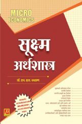 सूक्ष्म अर्थशास्त्र सूक्ष्म अर्थशास्त्र