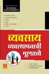 व्यवसाय व्यवस्थापनाची मूलतत्त्वे व्यवसाय व्यवस्थापनाची मूलतत्त्वे