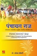 पंचायत राज