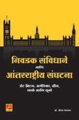 निवडक संविधाने आणि आंतरराष्ट्रीय संघटना निवडक संविधाने आणि आंतरराष्ट्रीय संघटना