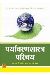 पर्यावरणशास्त्र परिचय पर्यावरणशास्त्र परिचय
