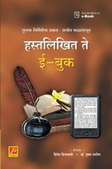 हस्तलिखित ते ई-बुक हस्तलिखित ते ई-बुक