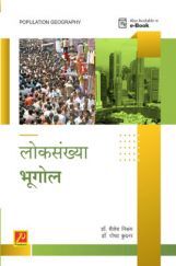 लोकसंख्या भूगोल लोकसंख्या भूगोल