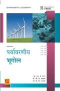पर्यावरणीय भूगोल पर्यावरणीय भूगोल