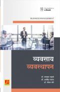 व्यवसाय व्यवस्थापन व्यवसाय व्यवस्थापन