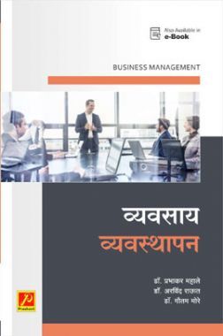 व्यवसाय व्यवस्थापन