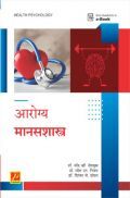 आरोग्य मानसशास्त्र आरोग्य मानसशास्त्र
