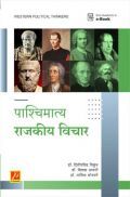 पाश्चिमात्य राजकीय विचारवंत (SPPU) पाश्चिमात्य राजकीय विचारवंत (SPPU)