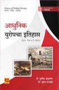 आधुनिक युरोपचा इतिहास (इ.स. 1780 ते 1945)