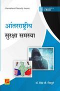 आंतरराष्ट्रीय सुरक्षा समस्या आंतरराष्ट्रीय सुरक्षा समस्या