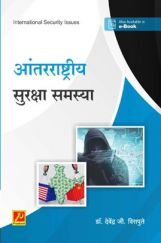 आंतरराष्ट्रीय सुरक्षा समस्या आंतरराष्ट्रीय सुरक्षा समस्या