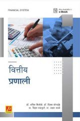 वित्तीय प्रणाली वित्तीय प्रणाली