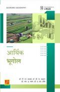 आर्थिक भूगोल (SPPU) आर्थिक भूगोल (SPPU)