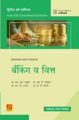 बँकिंग व वित्त (SPPU) बँकिंग व वित्त (SPPU)