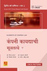 कंपनी कायद्याची मूलतत्त्वे (भाग 1) कंपनी कायद्याची मूलतत्त्वे (भाग 1)