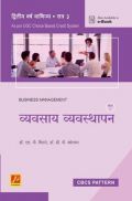 व्यवसाय व्यवस्थापन (भाग 1) (SPPU) व्यवसाय व्यवस्थापन (भाग 1) (SPPU)