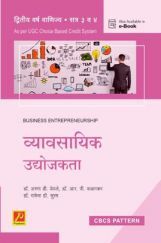 व्यावसायिक उद्योजकता (SPPU) व्यावसायिक उद्योजकता (SPPU)