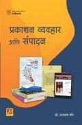 प्रकाशन व्यवहार आणि संपादन प्रकाशन व्यवहार आणि संपादन