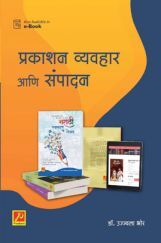 प्रकाशन व्यवहार आणि संपादन प्रकाशन व्यवहार आणि संपादन