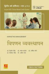 विपणन व्यवस्थापन विपणन व्यवस्थापन