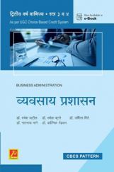 व्यवसाय प्रशासन व्यवसाय प्रशासन