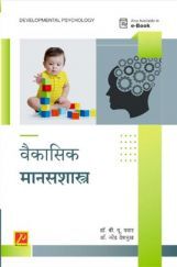 वैकासिक मानसशास्त्र वैकासिक मानसशास्त्र
