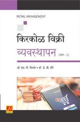 किरकोळ विक्री व्यवस्थापन (भाग 2) किरकोळ विक्री व्यवस्थापन (भाग 2)
