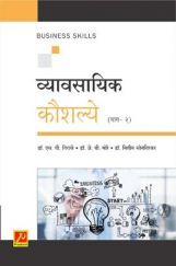 व्यावसायिक कौशल्य (भाग 2) व्यावसायिक कौशल्य (भाग 2)