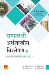 समग्रलक्षी अर्थशास्त्रीय विश्लेषण - 1 समग्रलक्षी अर्थशास्त्रीय विश्लेषण - 1