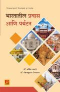 भारतातील प्रवास आणि पर्यटन भारतातील प्रवास आणि पर्यटन