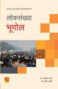 लोकसंख्या भूगोल लोकसंख्या भूगोल