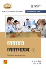 व्यवसाय व्यवस्थापन (भाग-2) (Sem VI) (SPPU) व्यवसाय व्यवस्थापन (भाग-2) (Sem VI) (SPPU)