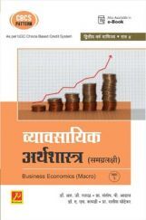 व्यावसायिक अर्थशास्त्र (समग्रलक्षी) भाग 2 व्यावसायिक अर्थशास्त्र (समग्रलक्षी) भाग 2