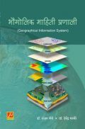भौगोलिक माहिती प्रणाली भौगोलिक माहिती प्रणाली