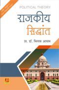 राजकीय सिद्धांत राजकीय सिद्धांत