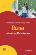 विज्ञान अध्यापन पद्धती व आशयज्ञान विज्ञान अध्यापन पद्धती व आशयज्ञान