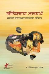 स्त्रीचित्रणाचा अन्वयार्थ : आशा बगे यांच्या कथात्मक साहित्यातील स्त्रीचित्रण स्त्रीचित्रणाचा अन्वयार्थ : आशा बगे यांच्या कथात्मक साहित्यातील स्त्रीचित्रण