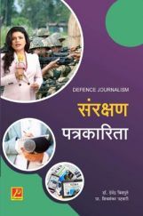 संरक्षण पत्रकारिता