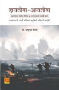 हायतोबा-आयतोबा हायतोबा-आयतोबा