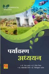 पर्यावरण अध्ययन पर्यावरण अध्ययन