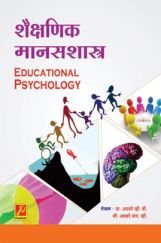 शैक्षणिक मानसशास्त्र शैक्षणिक मानसशास्त्र