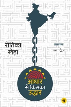 आधार से किसका उद्धार
