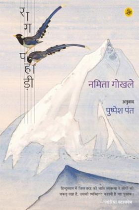 राग पहाड़ी